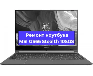 Замена материнской платы на ноутбуке MSI GS66 Stealth 10SGS в Санкт-Петербурге